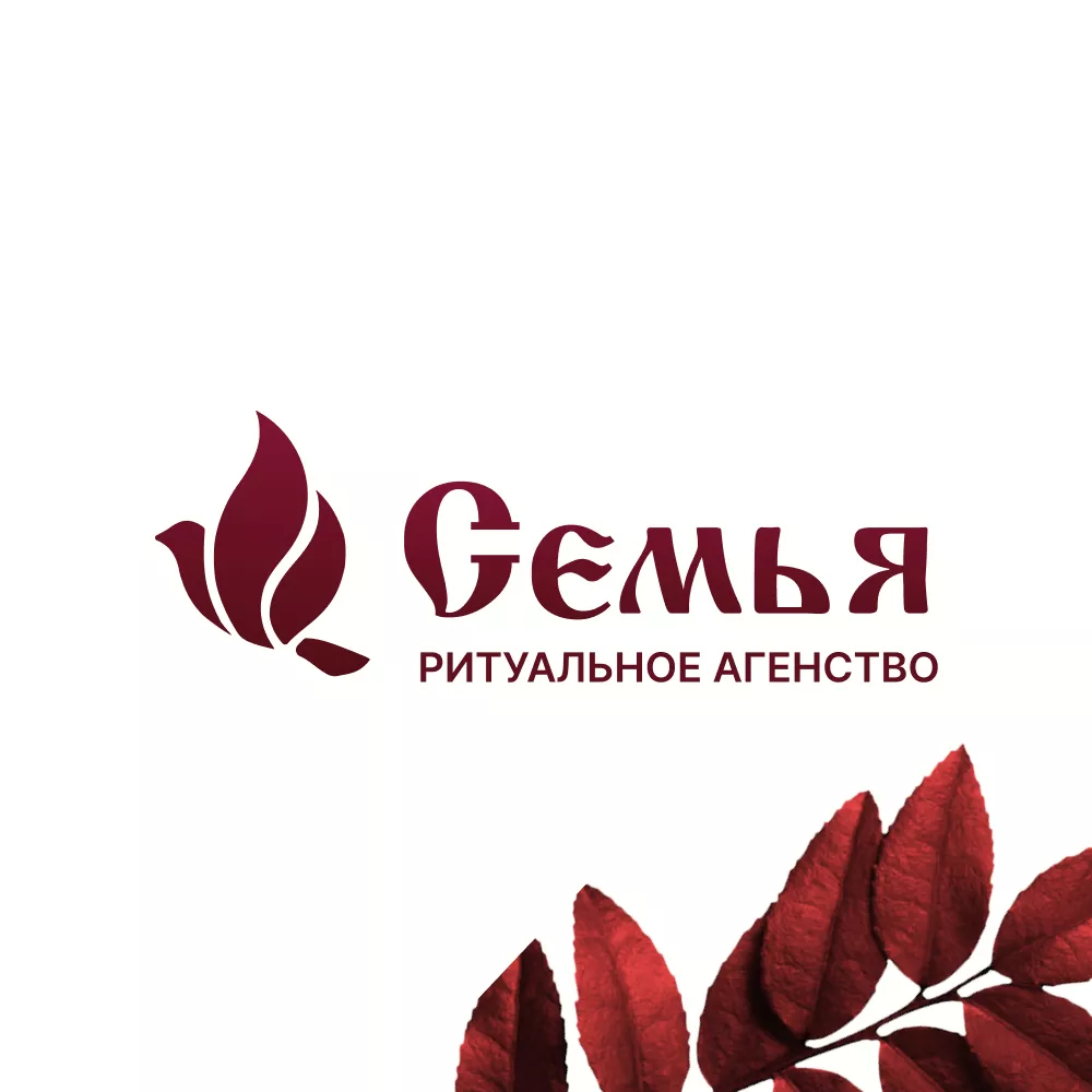 Разработка логотипа и сайта в Кологриве ритуальных услуг «Семья»